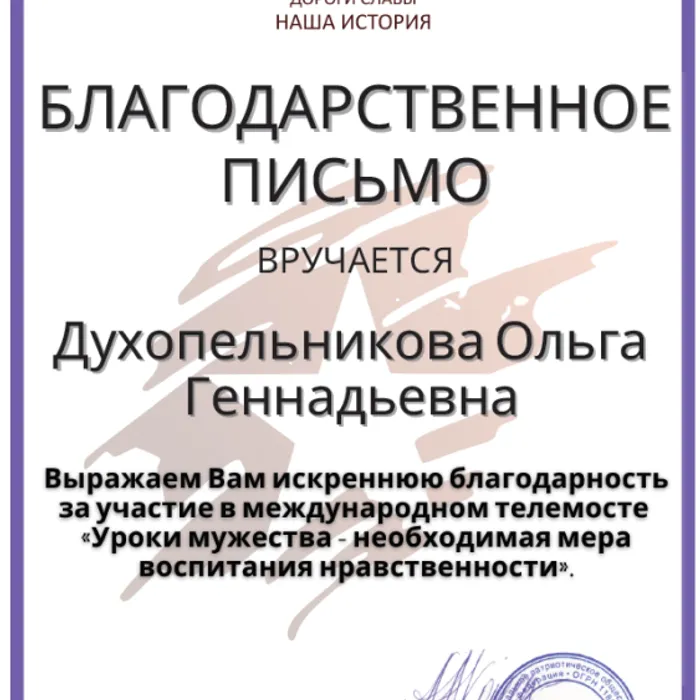 Международный телемост "Уроки мужества - необходимая мера воспитания нравственности"