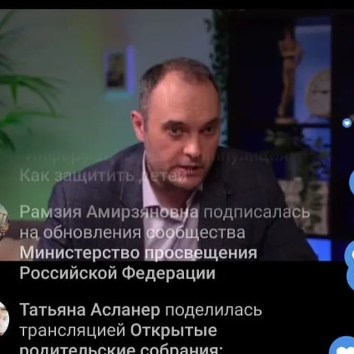  Всероссийское онлайн-родительское собрание на тему «Информационная манипуляция. Как защитить детей»