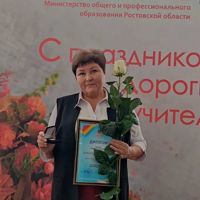 Ежовой Л.И. присвоено звание «Лучший работник образования Дона»