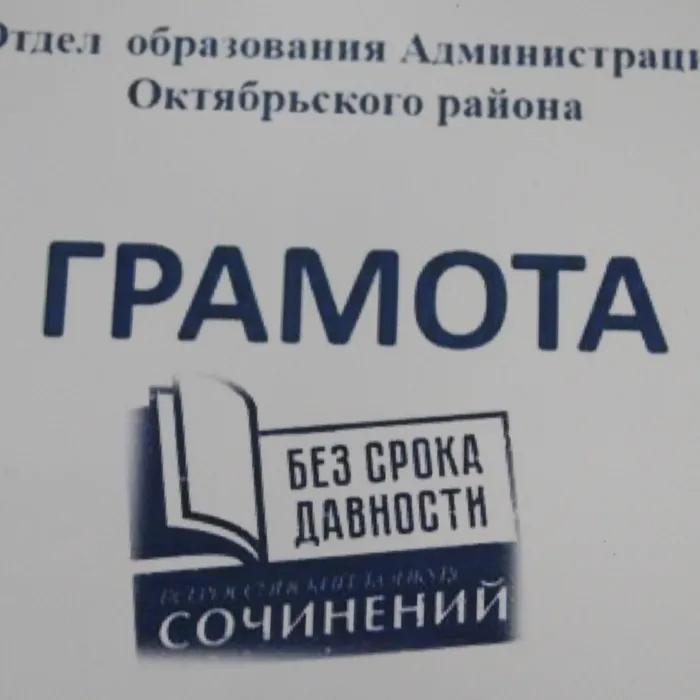 Всероссийский конкурс сочинений «Без срока давности»