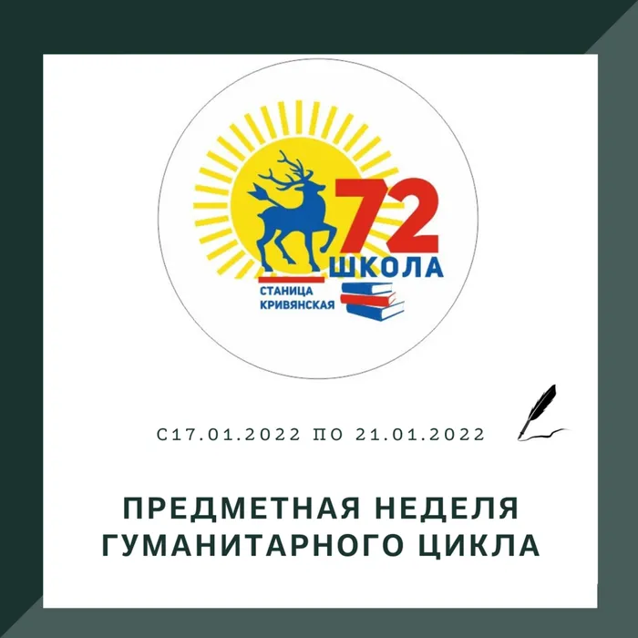 Предметная неделя гуманитарного цикла