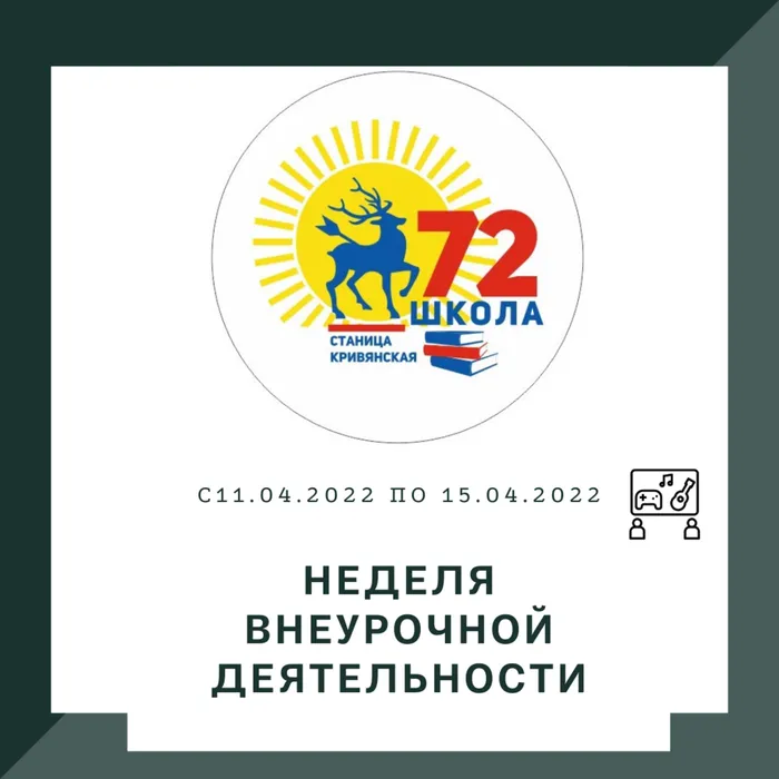ПРЕДМЕТНАЯ НЕДЕЛЯ УЧИТЕЛЕЙ ВНЕУРОЧНОЙ ДЕЯТЕЛЬНОСТИ