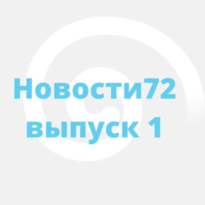В МБОУ СОШ №72 им. В.Е. Стаценко начала функционировать ТЕЛЕСТУДИЯ