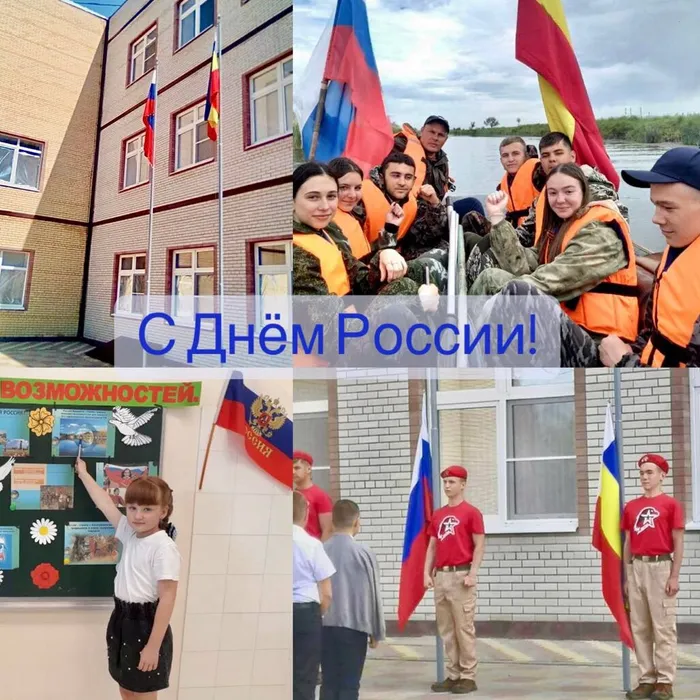 С праздником, с Днём России!