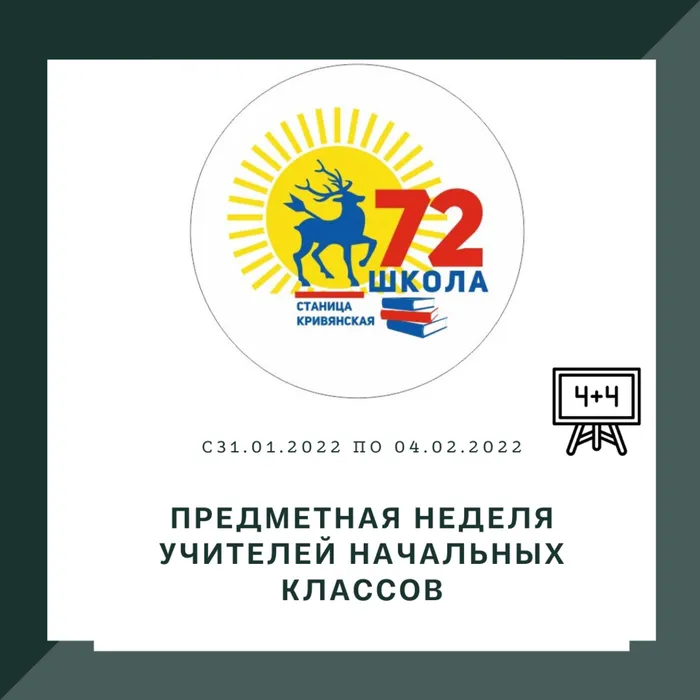 Предметная неделя учителей начальных классов