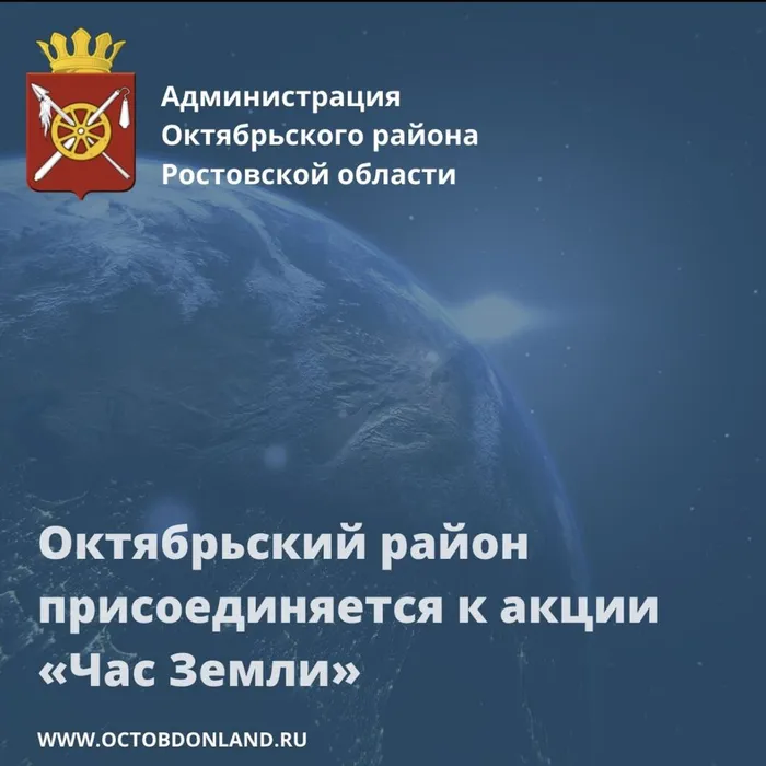 Акция «Час Земли»